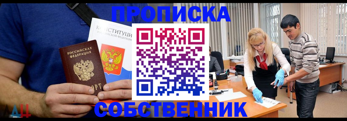 купить прописку в Ясногорске